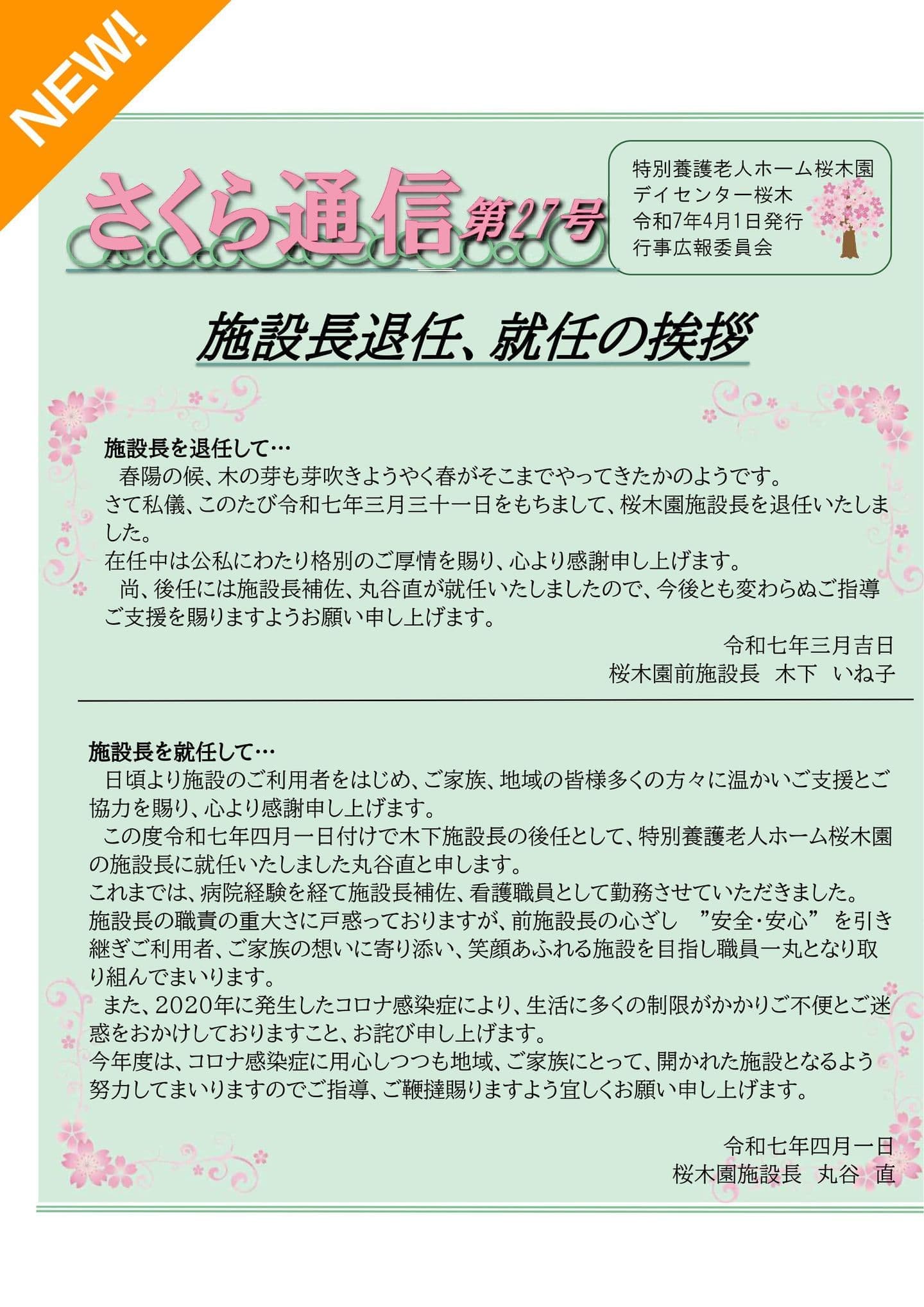 さくら通信Vol.26