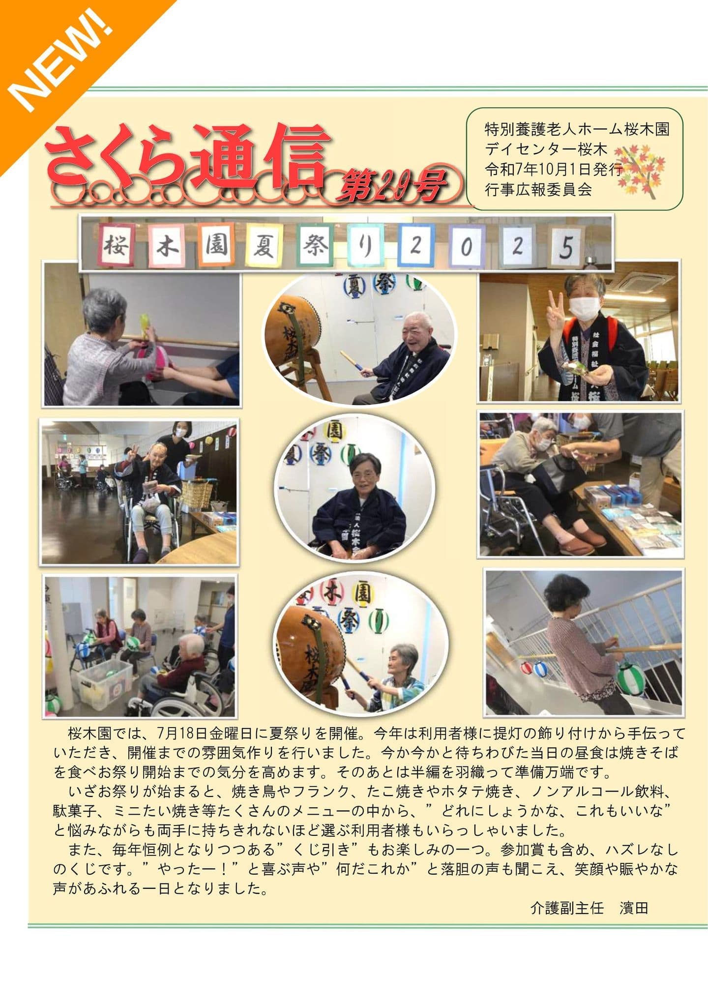 さくら通信Vol.26