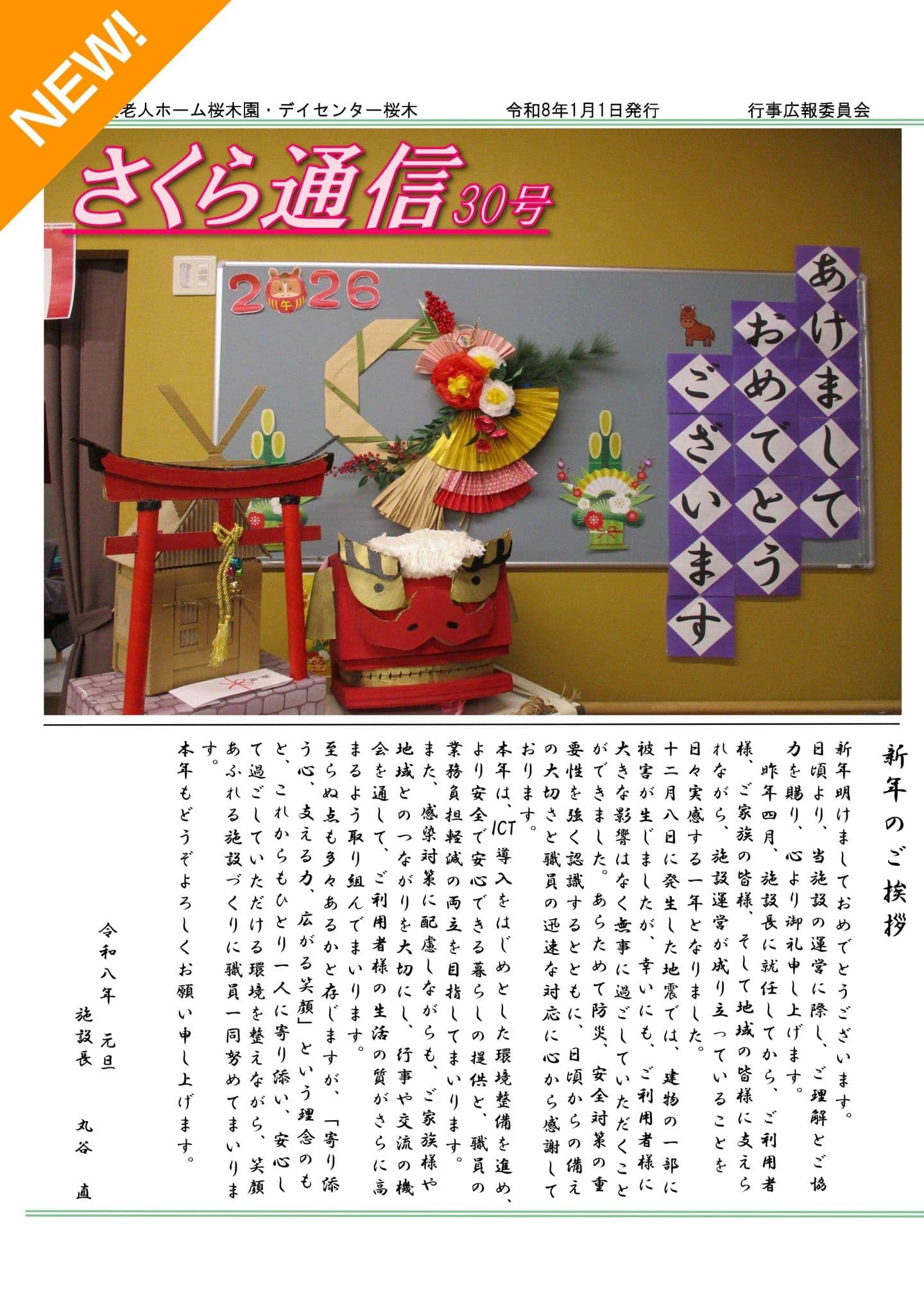 さくら通信Vol.26