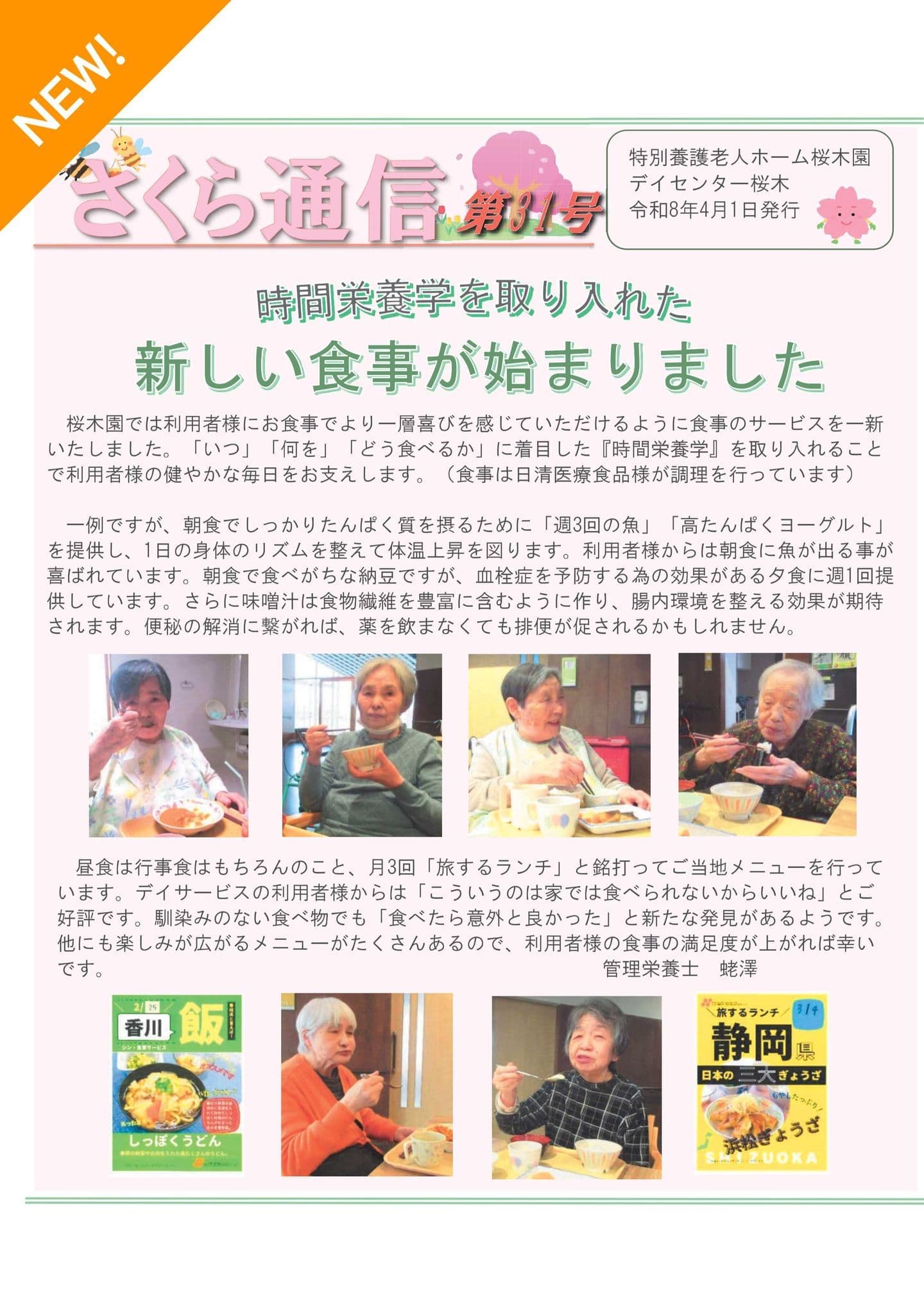 さくら通信Vol.26