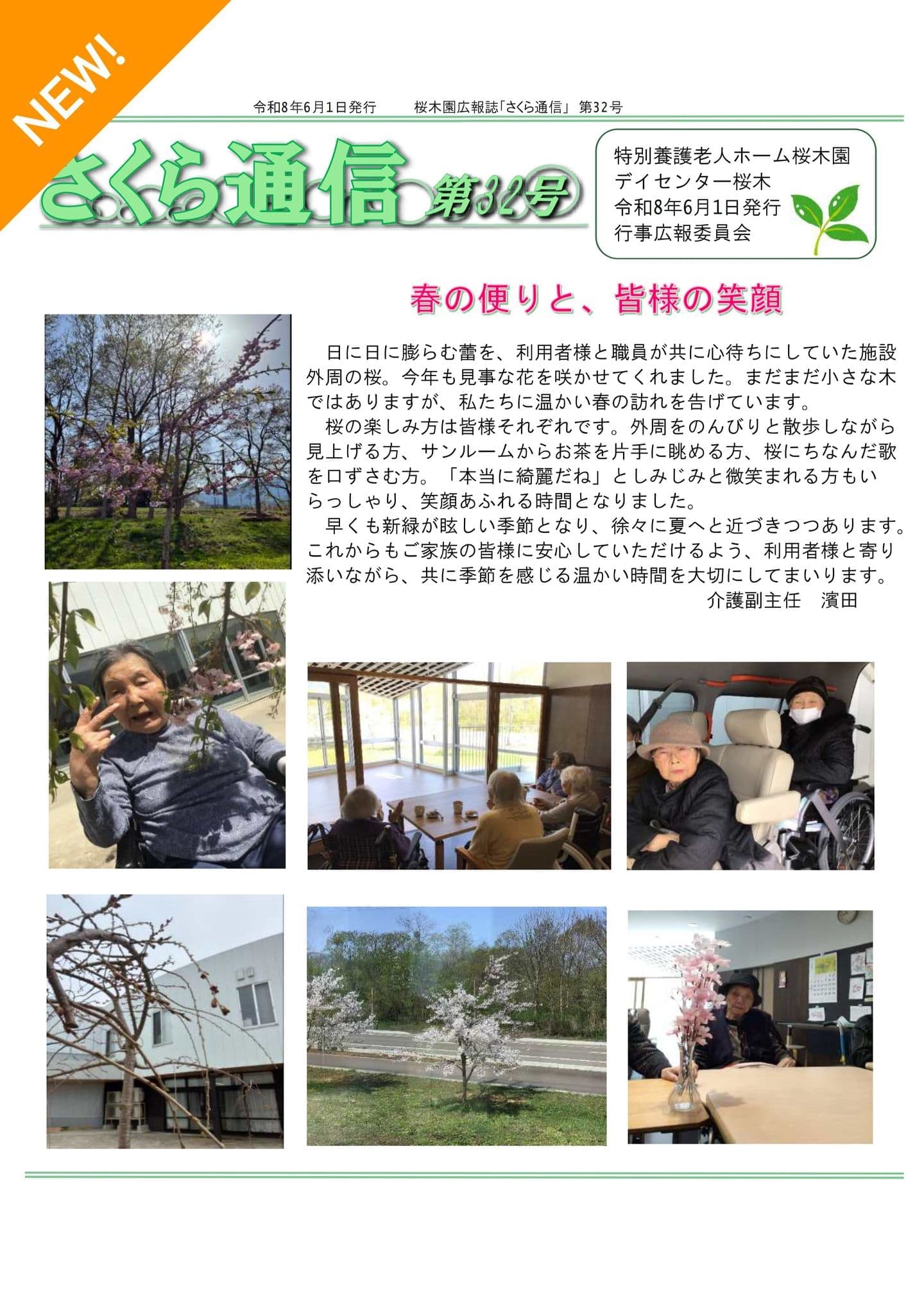 さくら通信Vol.26
